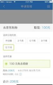 分期乐取现商户指南