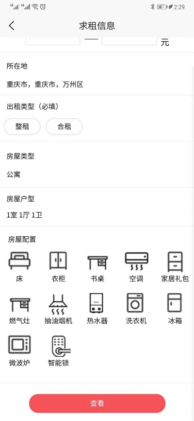 查开房间软件下载指南