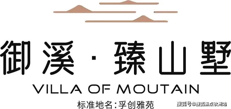 溪别墅设计装修品牌推荐