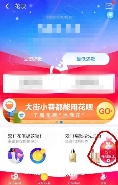花呗邀请好友提现攻略