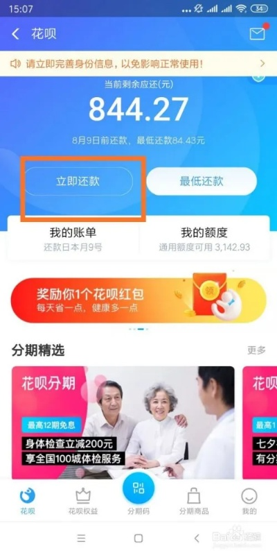 花呗邀请好友提现攻略