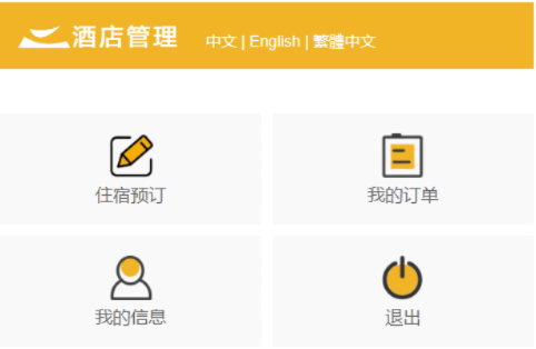 住宿记录网站，便捷预订与管理，打造无忧住宿体验