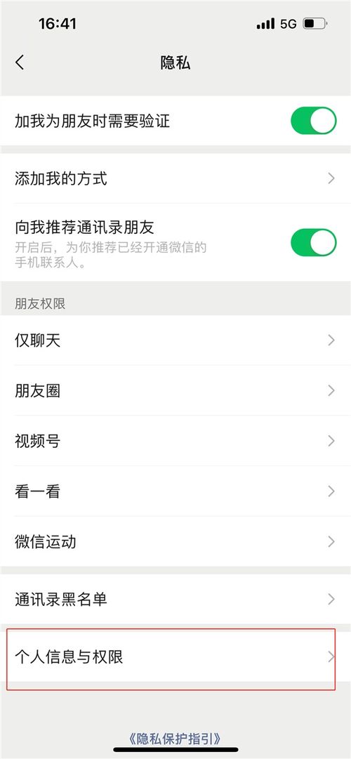 掌握微信隐私保护技巧，安全查询他人聊天记录