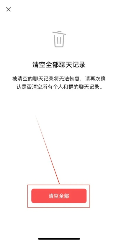 手机聊天记录删除全攻略，手把手教你一键清空