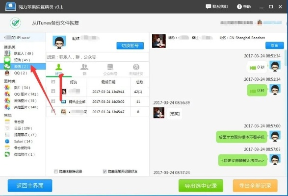 如何在不知道微信密码的情况下查看聊天记录？