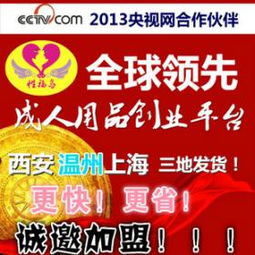 成人用品品牌加盟店热门品牌一览