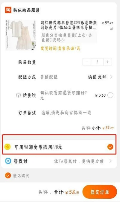 如何巧妙隐藏淘宝先用后付额度，避免被商家发现