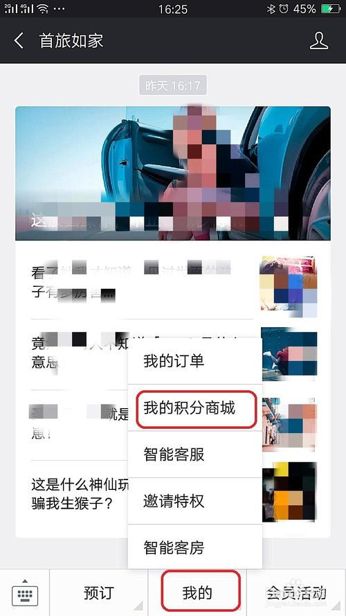 怎样查我的如家酒店记录—详细步骤与案例说明