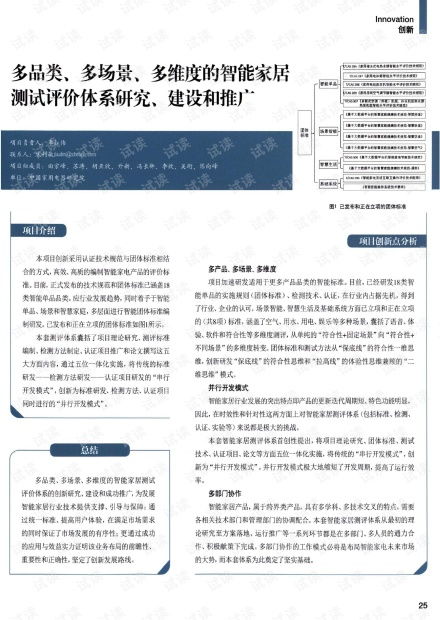 家居品牌评估维度