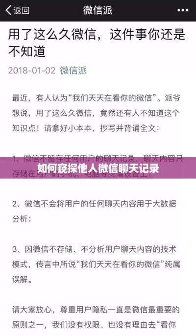 微信聊天记录盗取技巧大揭秘