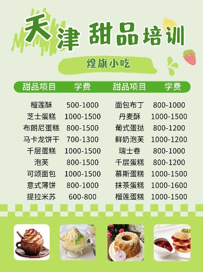 天津甜品加盟商热门品牌一览