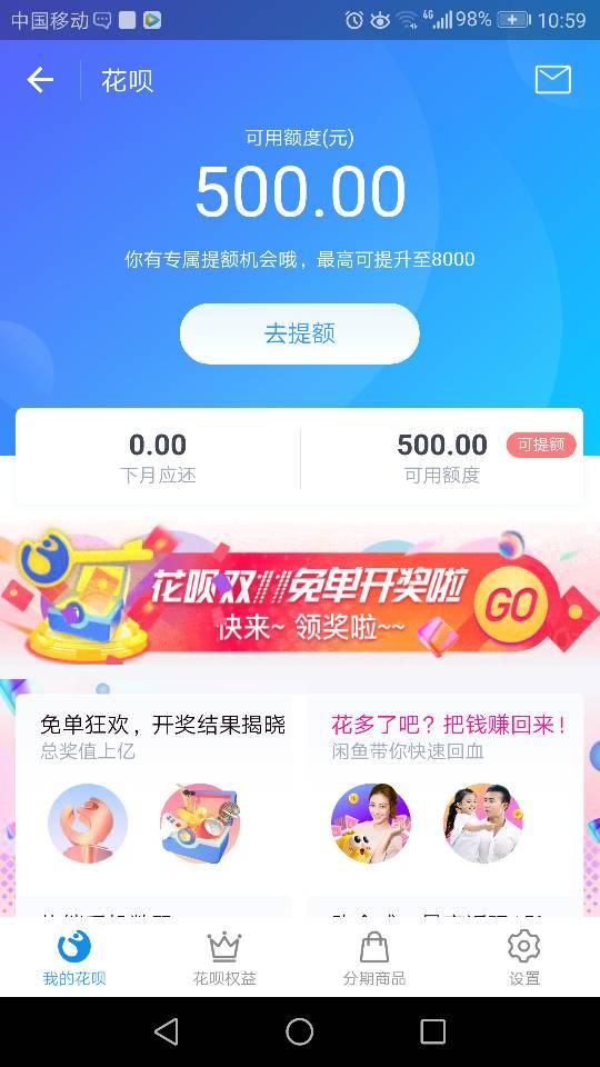 如何拿到淘宝先用后付额度券