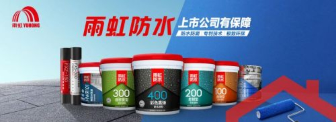 选择优质防水卷材品牌，打造安心家居环境