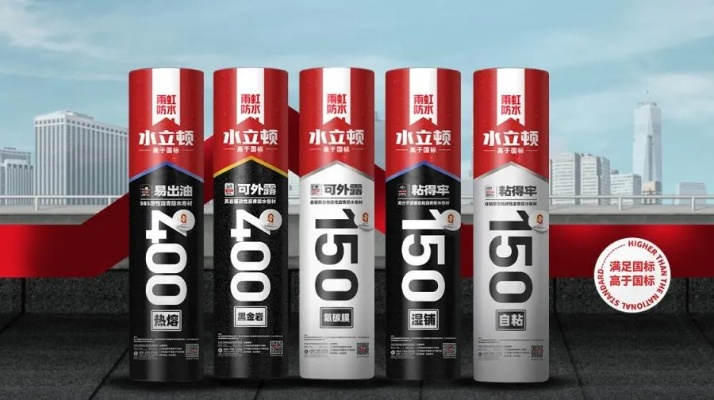 选择优质防水卷材品牌，打造安心家居环境
