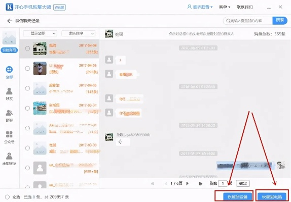微信聊天记录恢复全攻略，3种方法+避坑指南（附真实案例）