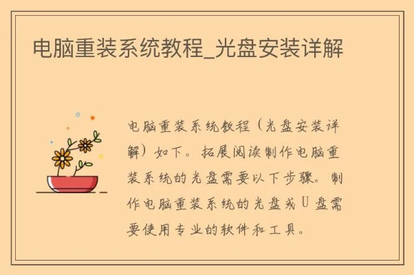 电脑安装光盘全攻略