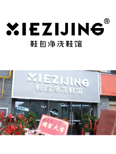 福建洗鞋加盟品牌店推荐
