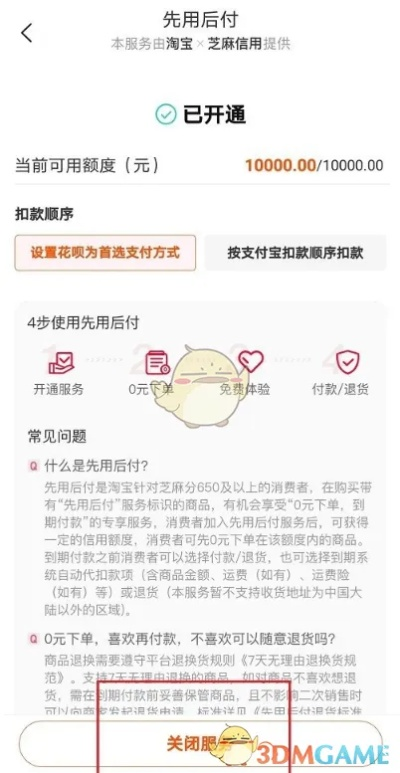 提升淘宝先用后付额度的实用攻略