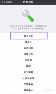 恢复安卓刷机后不见的微信聊天记录攻略