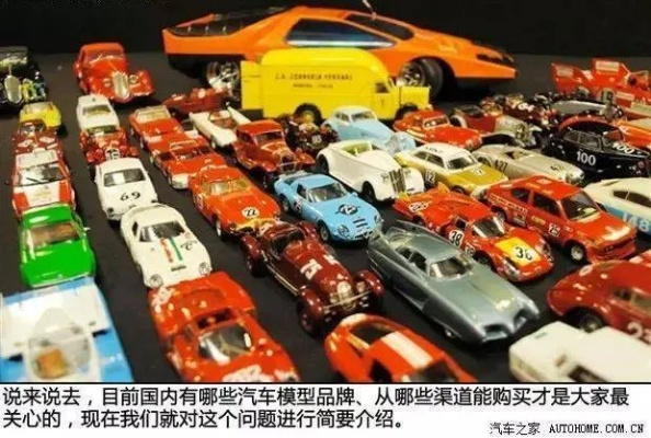 品牌车玩具车，从小车模到收藏品，这些冷知识你知道吗？
