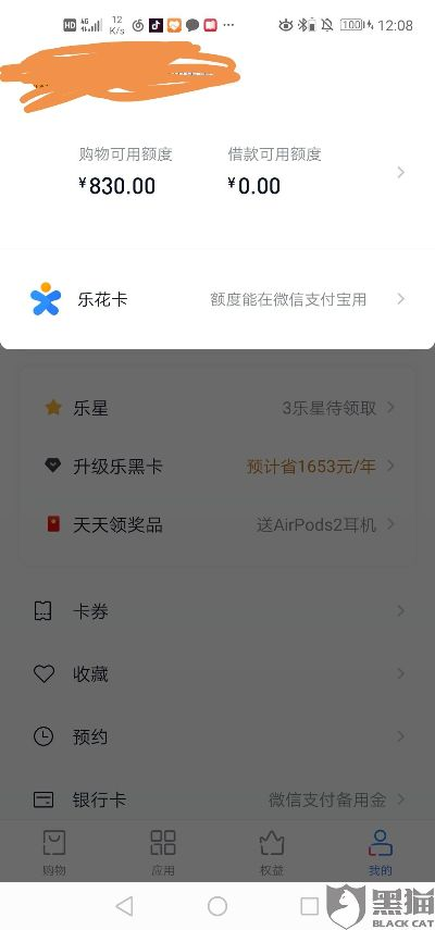 分期乐消费额度兑现，如何攒分期乐消费额度？