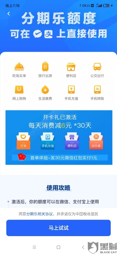 分期乐消费额度兑现，如何攒分期乐消费额度？