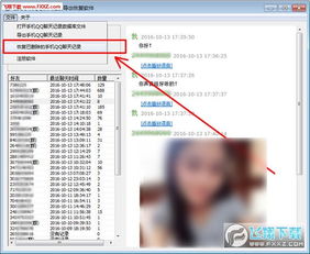如何查手机QQ聊天记录