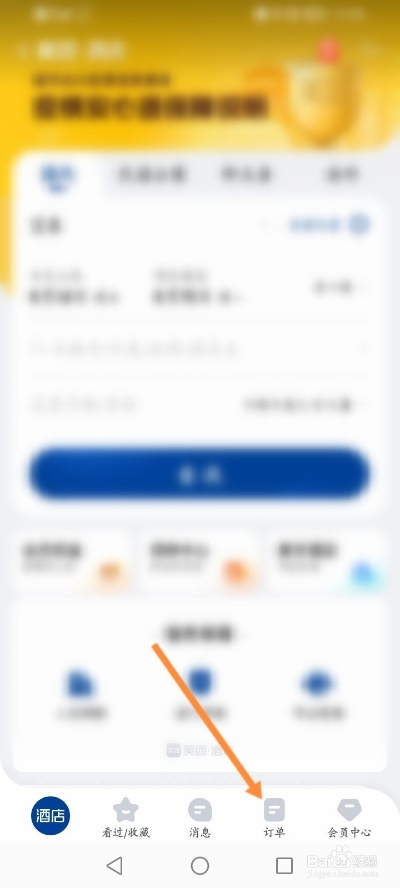 美团上怎么查住酒店记录？详细教程带案例解析