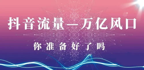 全民直播平台，机遇与挑战并存的新兴风口