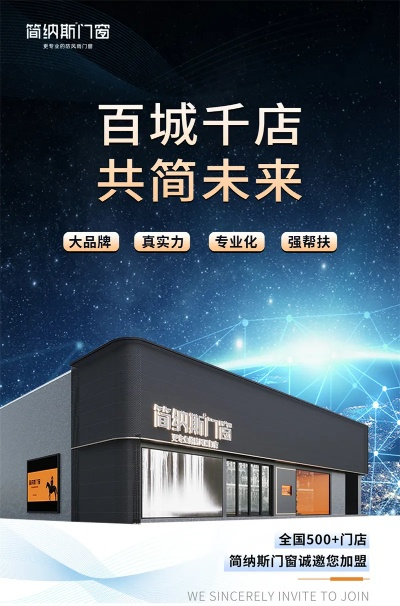 本地品牌门窗加盟店推荐