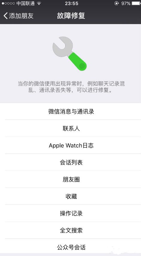 微信聊天记录破解方法大揭秘