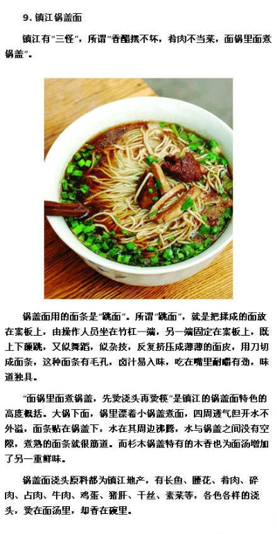 正宗镇江锅盖面加盟品牌大盘点