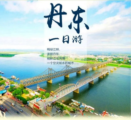 辽宁丹东最新景点排行榜！这8个地方必须打卡，附超全攻略