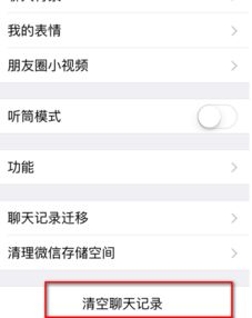 手机微信如何彻底删除聊天记录？实用教程与案例分享