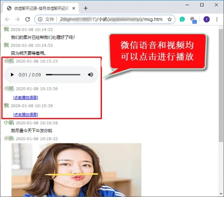 微信聊天记录和语音导出全攻略