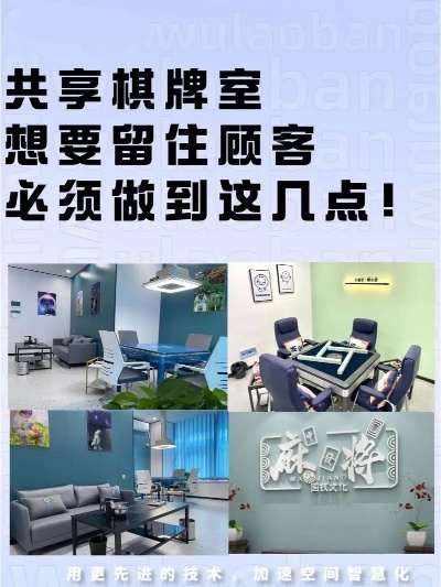 无人棋牌室加盟热门品牌推荐