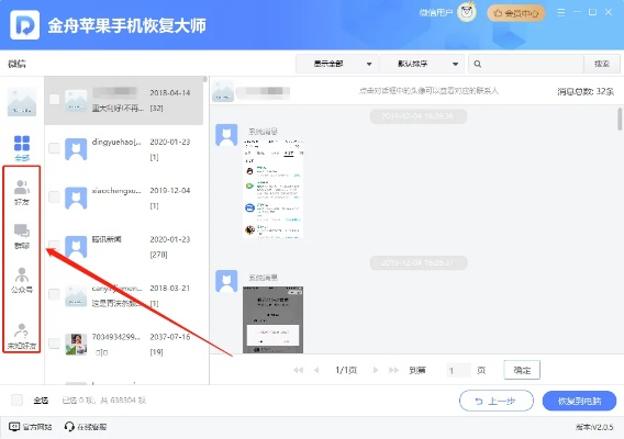 手机微信聊天记录丢失别慌！3种方法教你轻松恢复