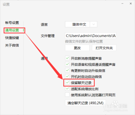 如何查看电脑版微信聊天记录