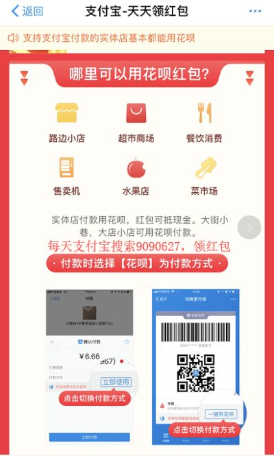 花呗红包佣金提现攻略