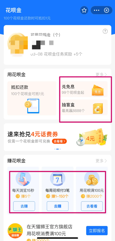 花呗红包佣金提现攻略