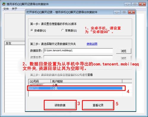 怎麼查看手機QQ聊天记录？手機QQ聊天记录查看方法大揭秘！