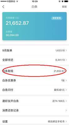 大京东白条提现全攻略，3分钟搞懂到账时间+常见问题+真实案例