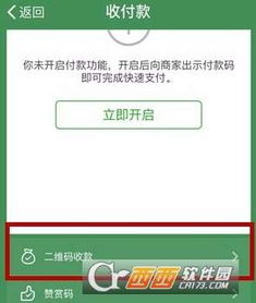 花呗收款提现提额攻略