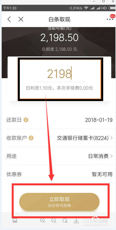 白条提现操作详解，所需时间与注意事项