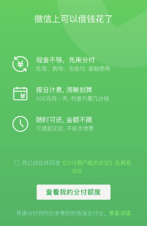 微信分付额度提现须知