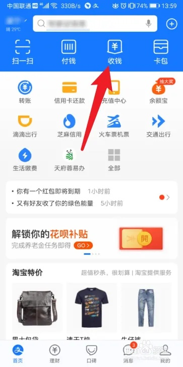 花呗收款余额提现攻略