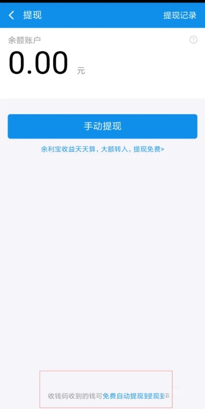 花呗收款余额提现攻略