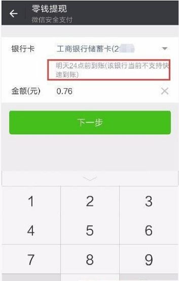 微信分付额度提现，为何你的微信支付工具余额这么低？