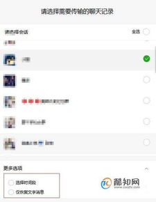 如何恢复手机好友微信聊天记录