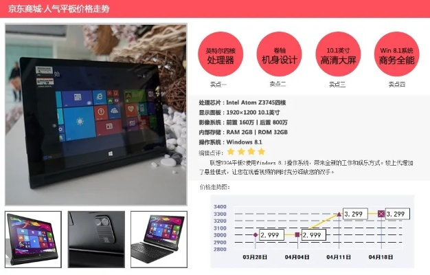 京东品牌平板电脑14，性能、价格与用户体验全面解析